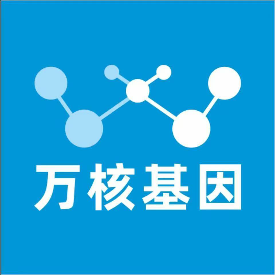 鄂尔多斯乌审旗万核基因检测咨询中心